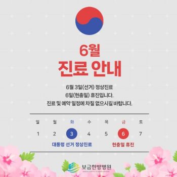 6월 진료 일정 안내