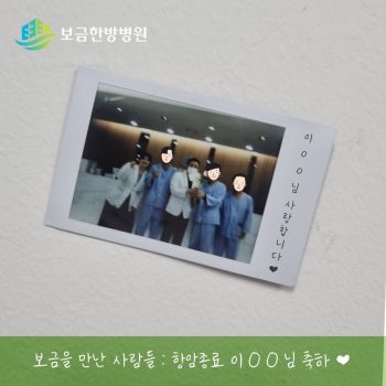 25.05.09 - 항암종료 이OO님♥