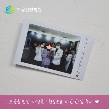 25.05.09 - 항암종료 이OO님♥
