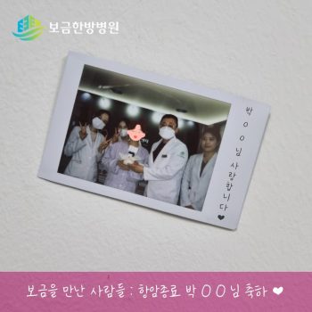 25.05.26 - 항암종료 박OO님♥