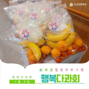 [행복다과회] 비타민 만땅! 맛있는 제철 과일과 함께하는 행복다과회