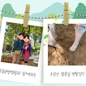 매주 토요일! 보금한방병원과 함께하는 우장산 황톳길 맨발걷기 어씽