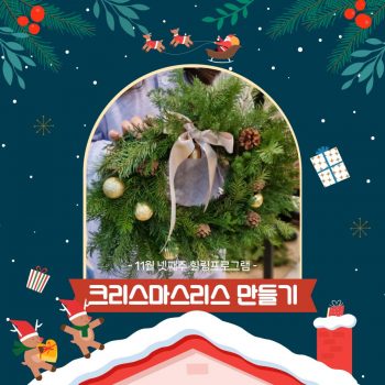 [크리스마스리스 만들기] Happy Christmas! 크리스마스리스 만들기