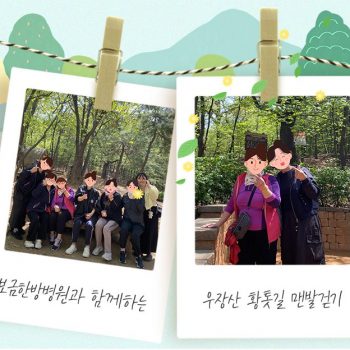 매주 토요일! 보금한방병원과 함께하는 우장산 황톳길 맨발걷기 어씽