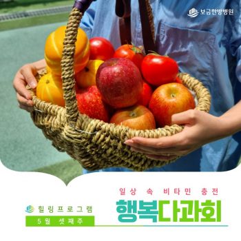 [행복다과회] 일상 속 비타민 충전! 행복다과회