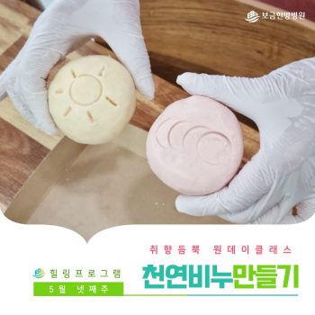 [천연비누 만들기] 취향 듬뿍 원데이 클래스! 천연비누 만들기
