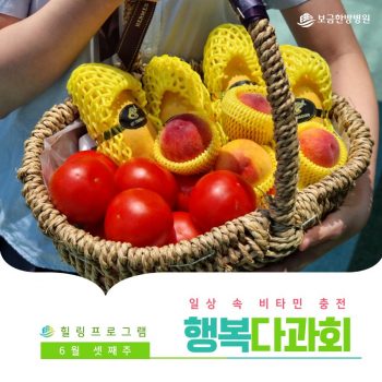 [행복다과회] 일상 속 비타민 충전! 행복다과회