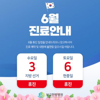 6월 진료안내