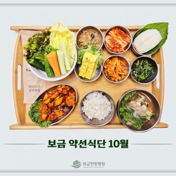 2025.10.24 보금의 맛있는 밥
