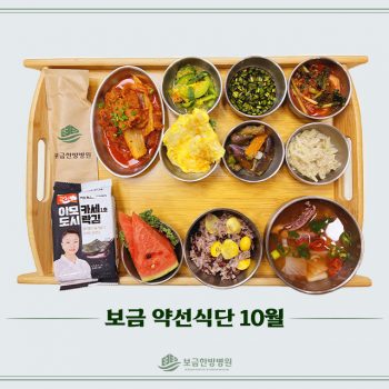 2025.10.22 보금의 맛있는 밥