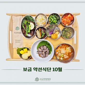 2025.10.29 보금의 맛있는 밥