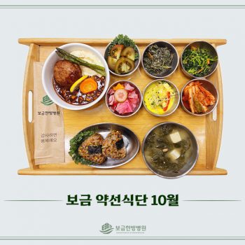 2025.10.30 보금의 맛있는 밥