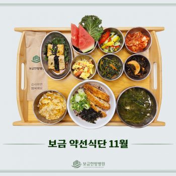 2025.11.01 보금의 맛있는 밥