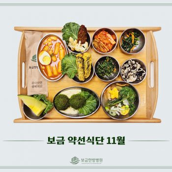 2025.11.04 보금의 맛있는 밥