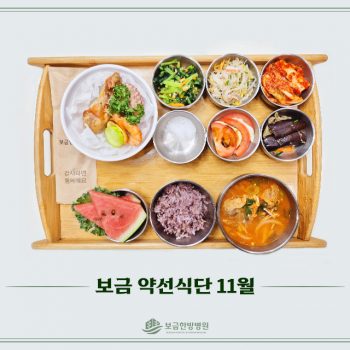 2025.11.05 보금의 맛있는 밥