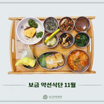 2025.11.06 보금의 맛있는 밥