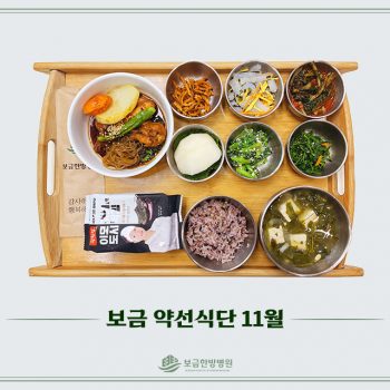 2025.11.07 보금의 맛있는 밥