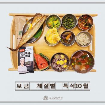 [소양인 특식] 2025년 10월 22일