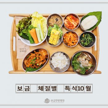 [태음인 특식] 2025년 10월 24일