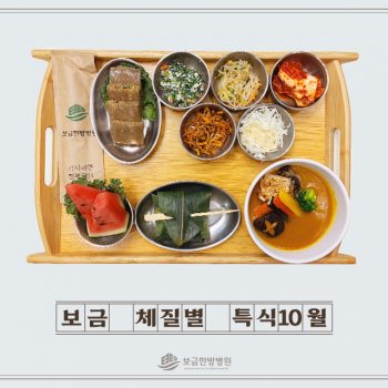 [소음인 특식] 2025년 10월 27일