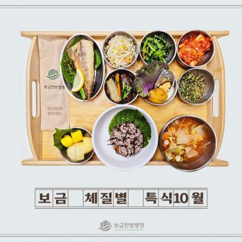 [소양인 특식] 2025년 10월 29일