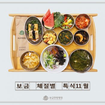 [태음인 특식] 2025년 11월 01일