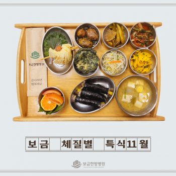 [소음인 특식] 2025년 11월 03일