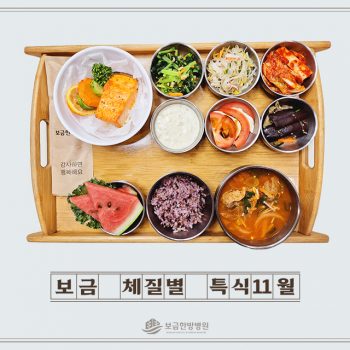 [소양인 특식] 2025년 11월 05일