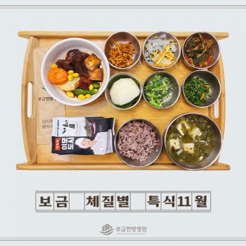 [태음인 특식] 2025년 11월 07일