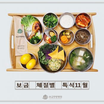 [소음인 특식] 2025년 11월 10일