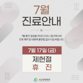 7월 진료안내