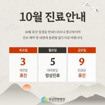 10월 진료안내