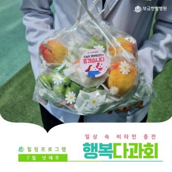 [행복다과회] 일상 속 비타민 충전! 행복다과회