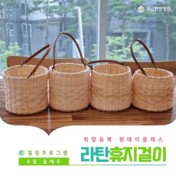 [라탄휴지걸이] 취향 듬뿍 원데이 클래스! 라탄 휴지걸이 만들기