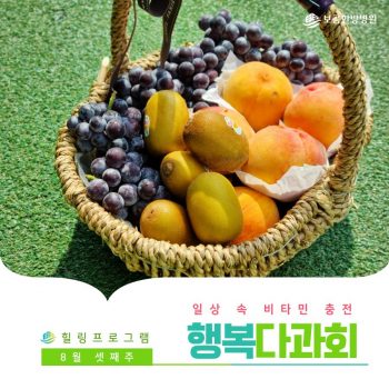 [행복다과회] 일상 속 비타민 충전! 행복다과회