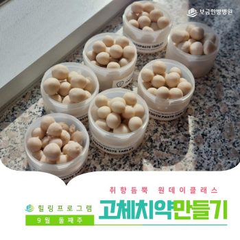 [고체치약만드릭] 취향 듬뿍 원데이 클래스! 고체치약 만들기