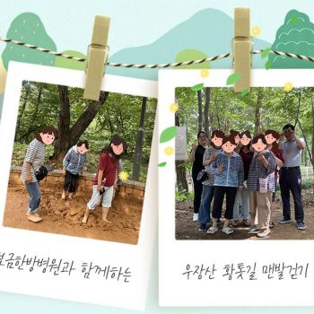 매주 토요일! 보금한방병원과 함께하는 우장산 황톳길 맨발걷기 어씽