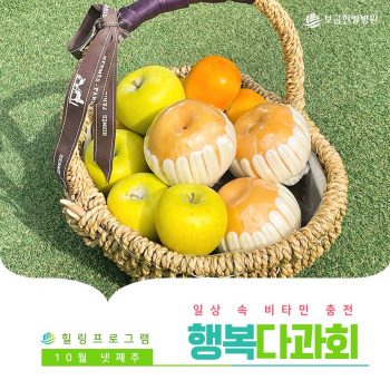 [행복다과회] 일상 속 비타민 충전! 행복다과회