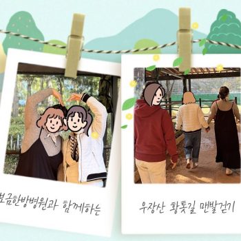 매주 토요일! 보금한방병원과 함께하는 우장산 황톳길 맨발걷기 어씽