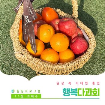 [행복다과회] 일상 속 비타민 충전! 행복다과회