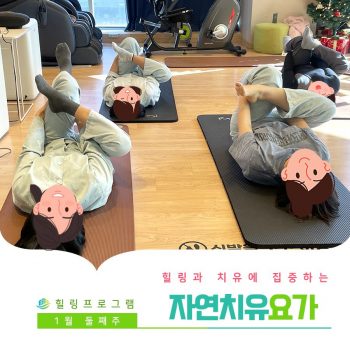 [자연치유요가] 힐링과 치유에 집중하는 시간, 자연치유요가