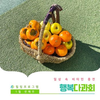 [행복다과회] 일상 속 비타민 충전! 행복다과회