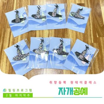 [자개공예] 취향 듬뿍 원데이 클래스! 자개공예