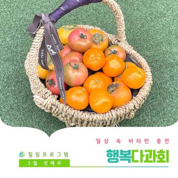 [행복다과회] 일상 속 비타민 충전! 행복다과회