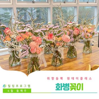 [화병꽂이] 취향 듬뿍 원데이 클래스! 화병꽂이