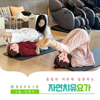 [자연치유요가] 힐링과 치유에 집중하는 시간, 자연치유요가