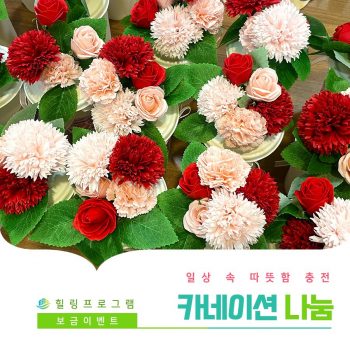 [보금이벤트] 일상 속 따뜻함 충전! 카네이션 나눔