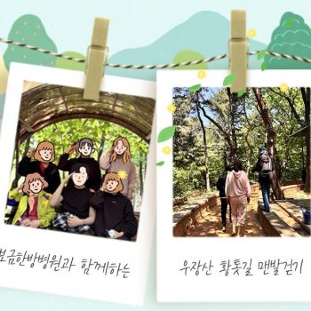 매주 토요일! 보금한방병원과 함께하는 우장산 황톳길 맨발걷기 어씽