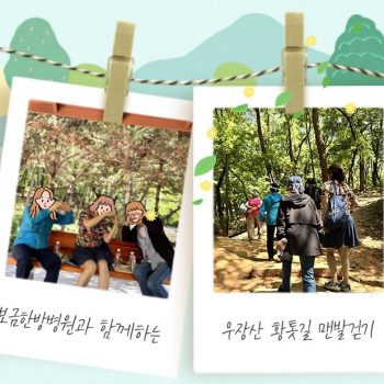 매주 토요일! 보금한방병원과 함께하는 우장산 황톳길 맨발걷기 어씽