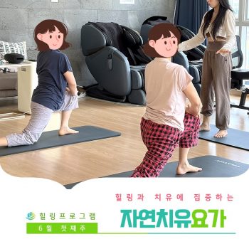 [자연치유요가] 힐링과 치유에 집중하는 시간, 자연치유요가